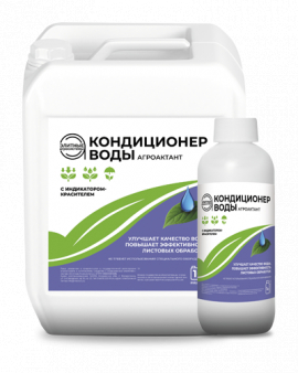 Агроактант Кондиционер воды